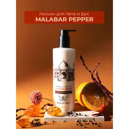 Лосьон Sellection Malabar pepper 400 мл