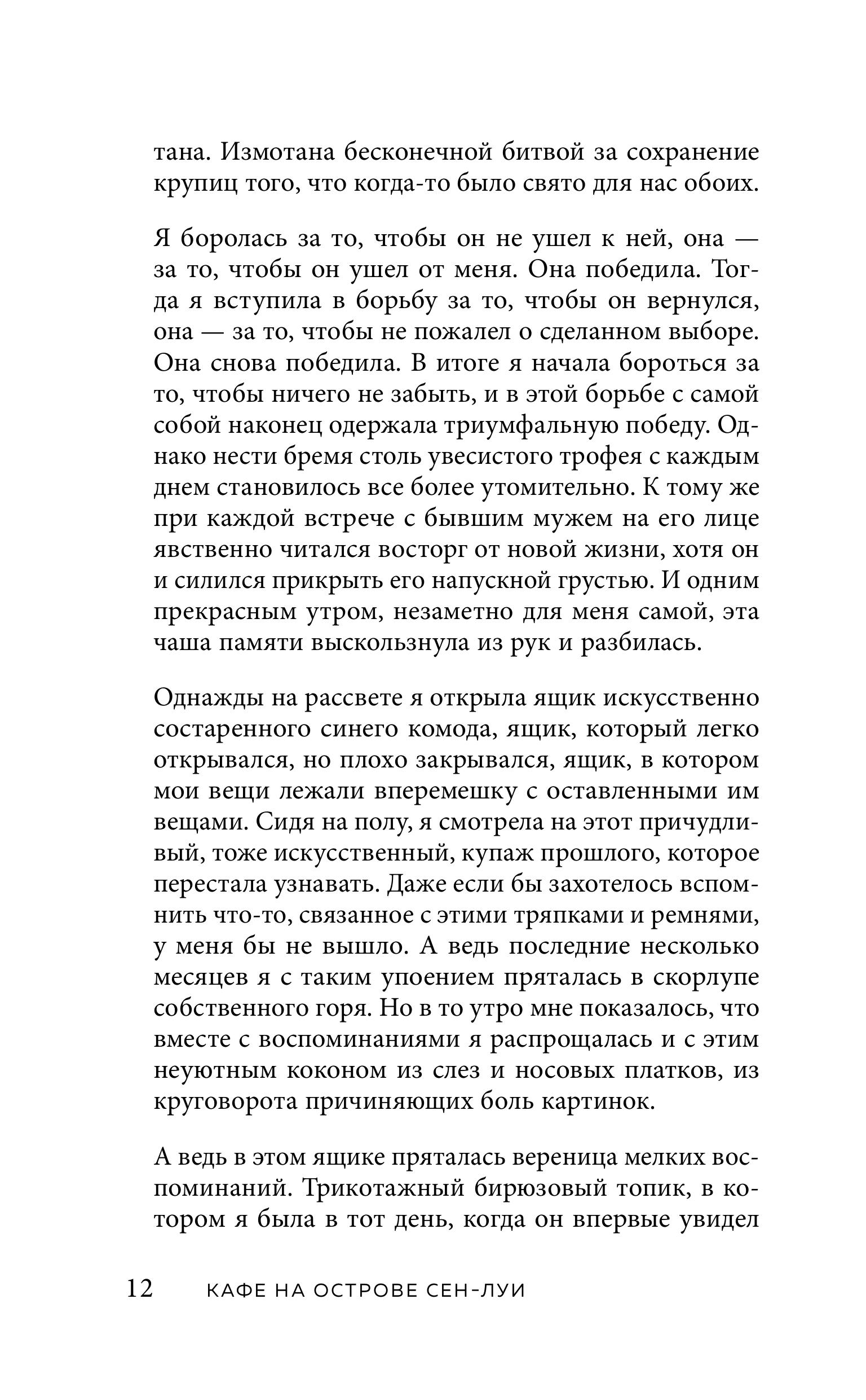 Книга БОМБОРА Кафе на острове Сен-Луи - фото 6