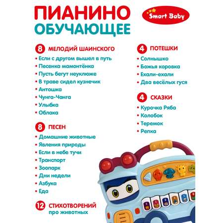 Игрушка Smart Baby