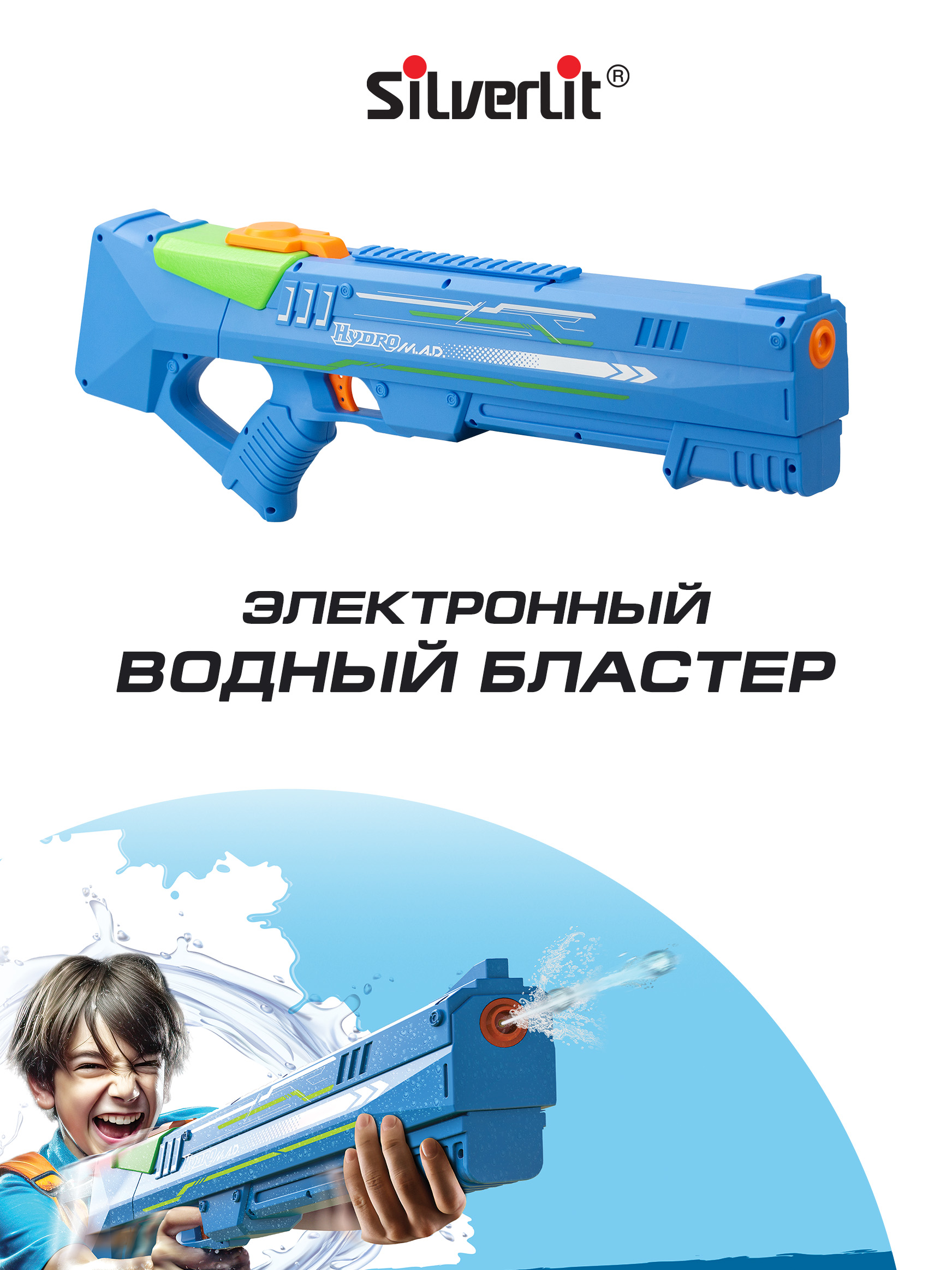 Пистолет игрушечный водный Silverlit водный Гидромэд (синий) - фото 1