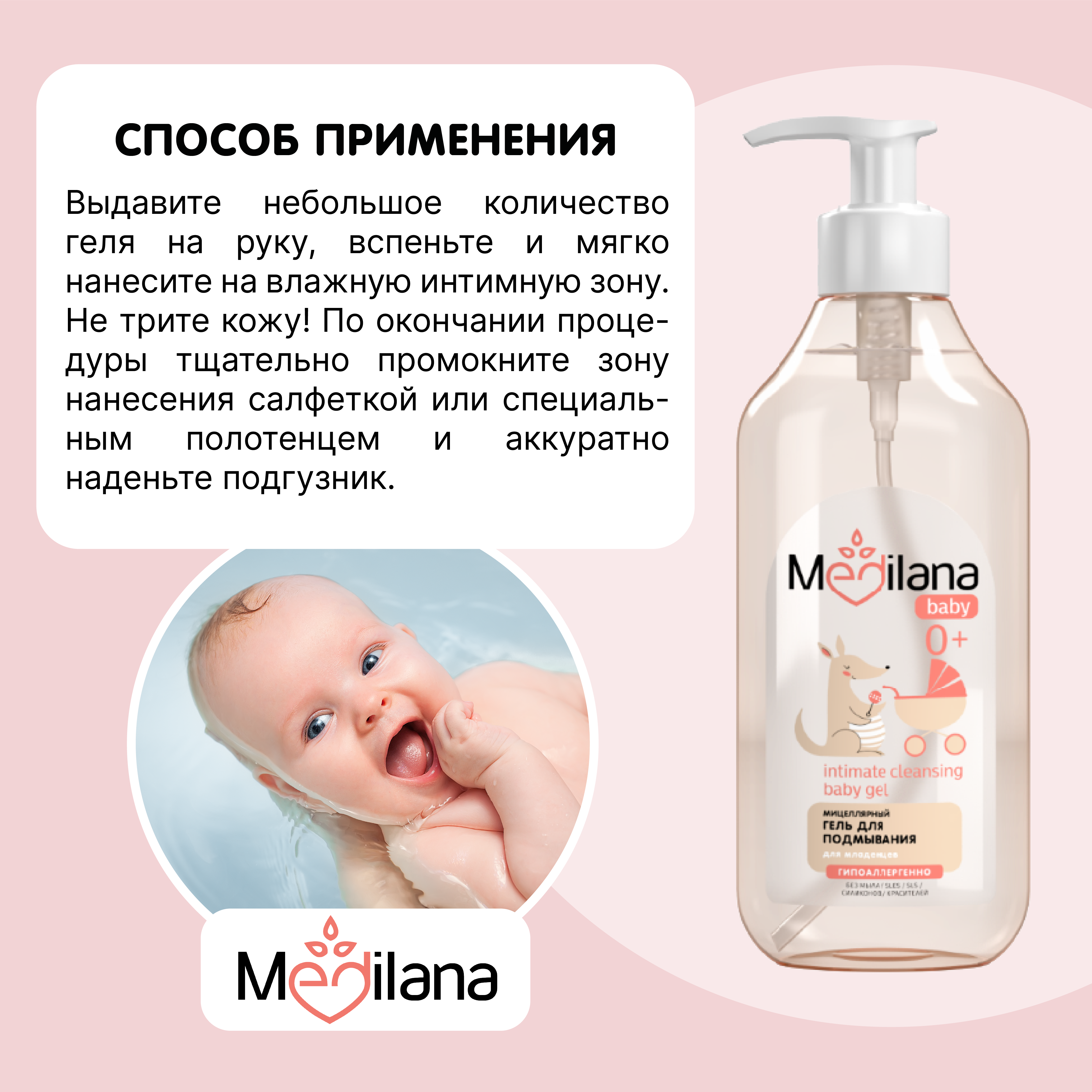 Набор средств MEDILANA Кенгуру 405 мл - фото 10