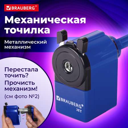 Точилка Brauberg