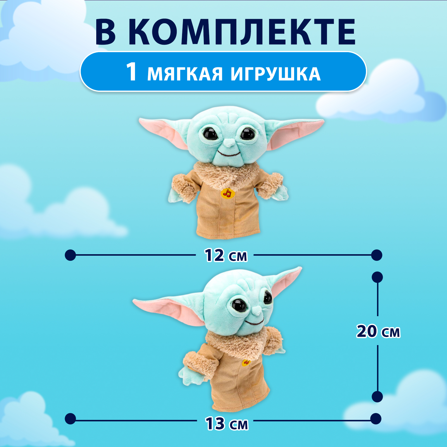 Мягкая игрушка Мульти Пульти Йода - фото 2