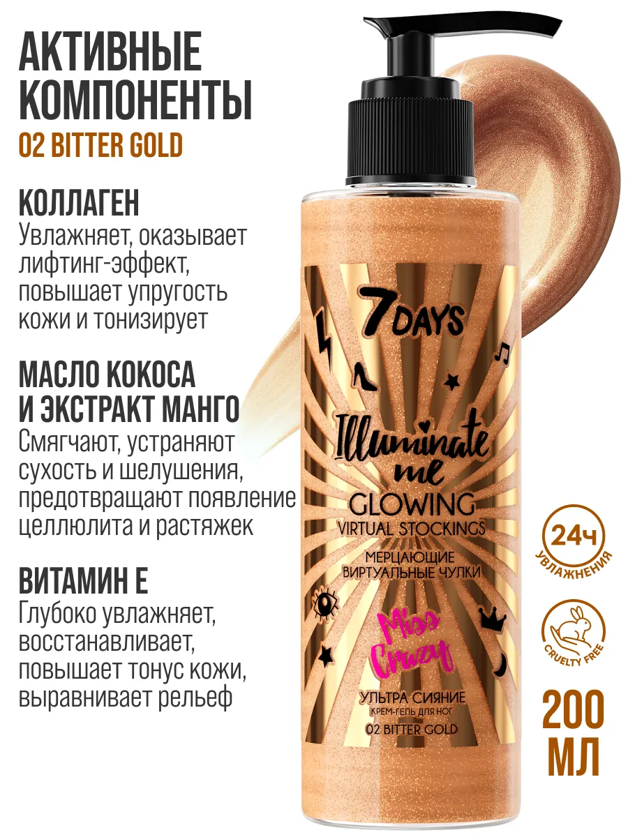 Молочко 7DAYS 200 мл - фото 6