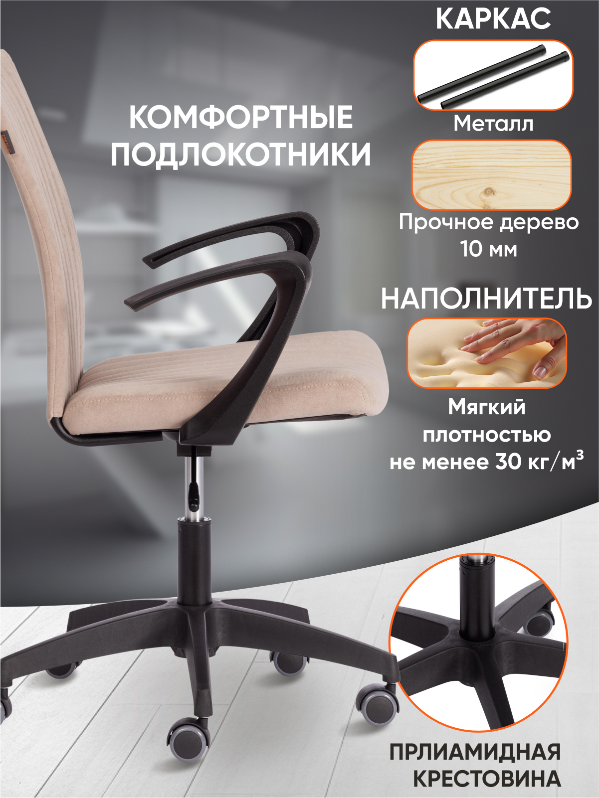 Компьютерное кресло TETCHAIR SPARK флок , бежевый - фото 2