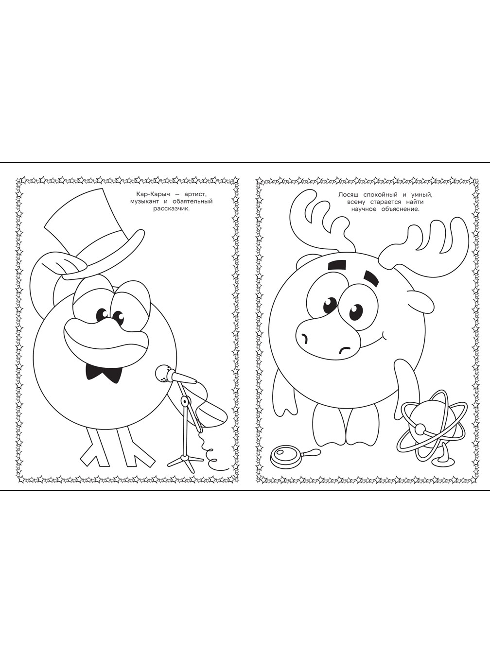 Раскраска ИД Лев СУПЕР Смешарики 64 стр - фото 2