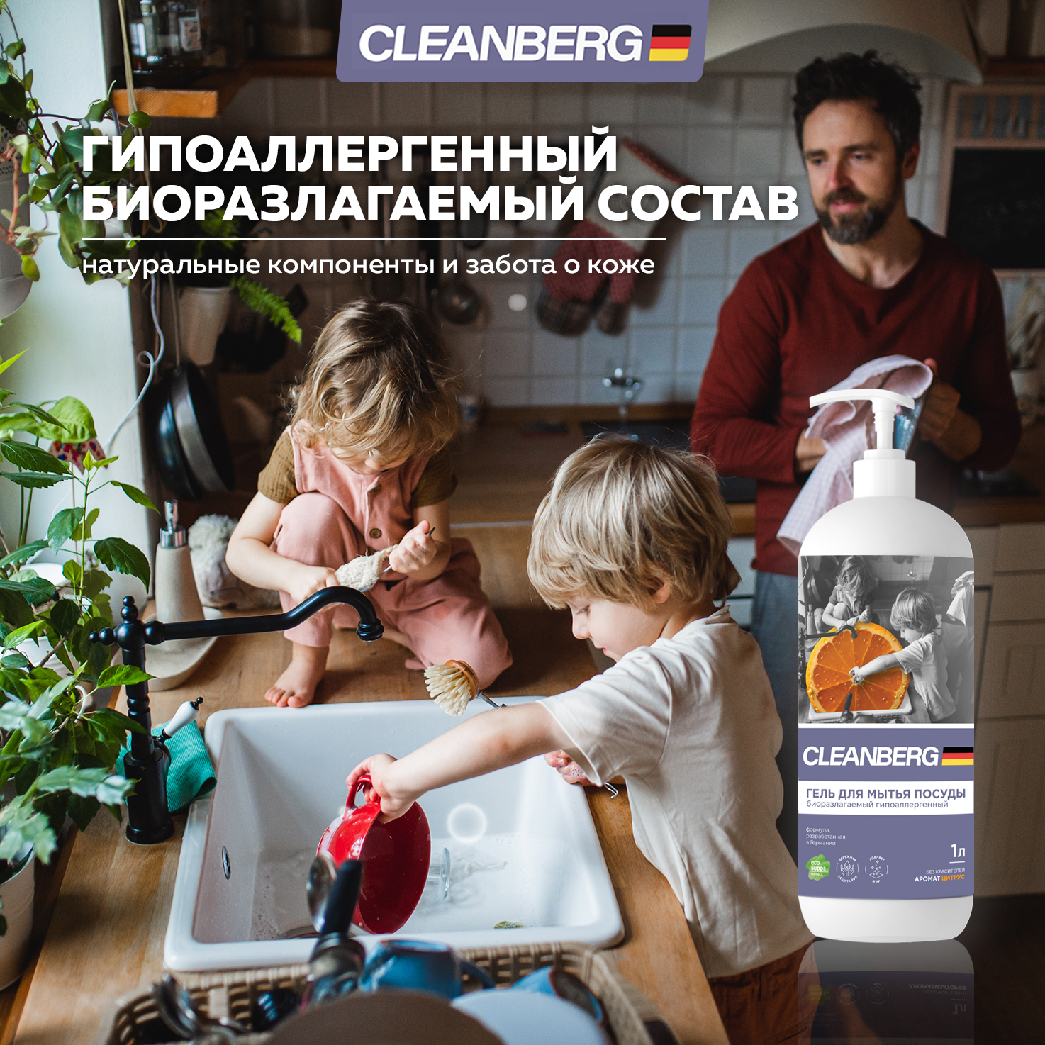 Гель Cleanberg для мытья посуды с ароматом цитрус 1л - фото 3