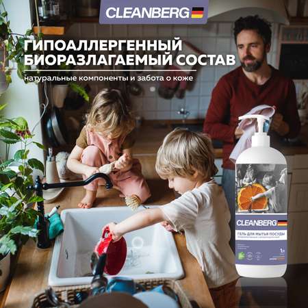 Гель Cleanberg для мытья посуды с ароматом цитрус 1л