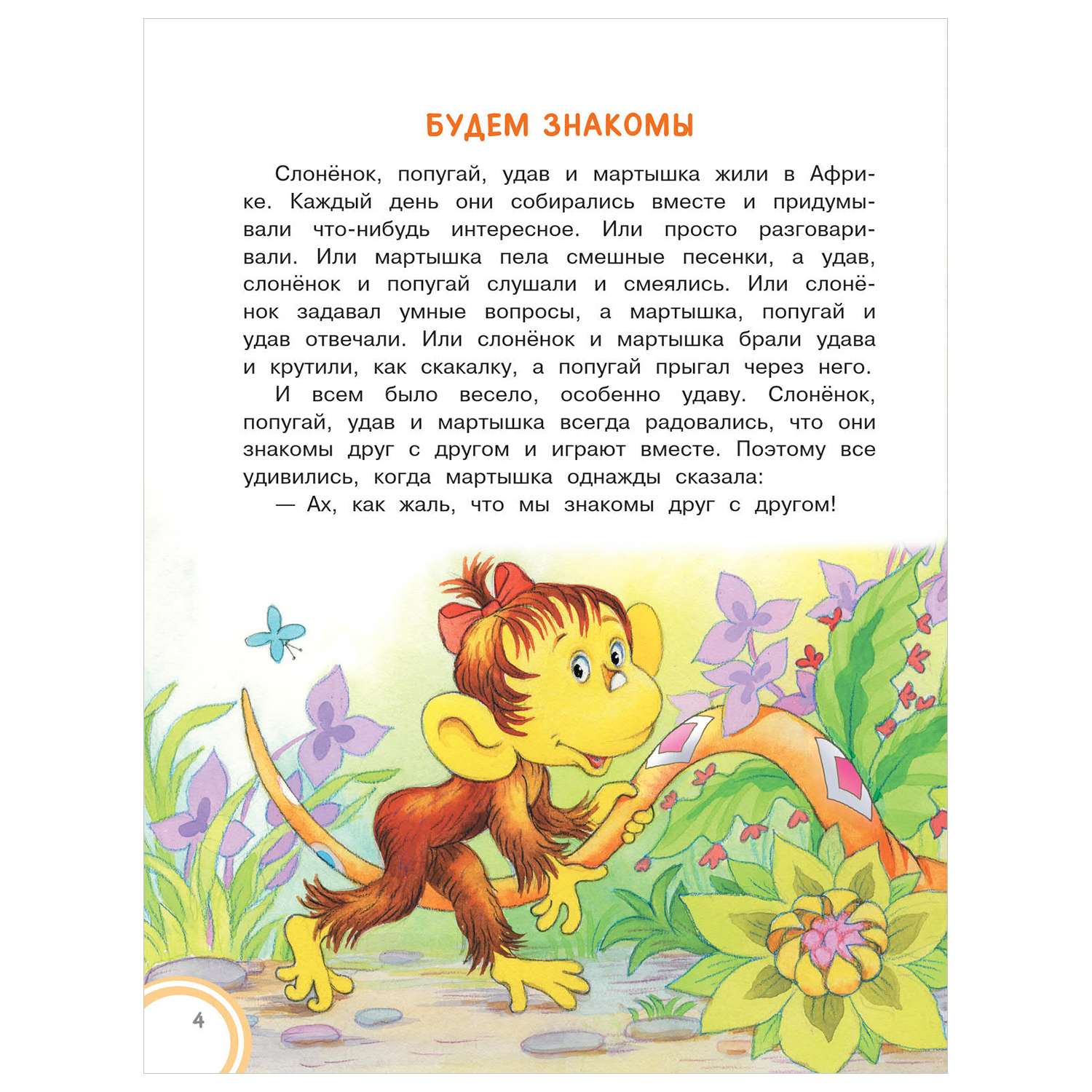 Книга АСТ 38 попугаев - фото 2
