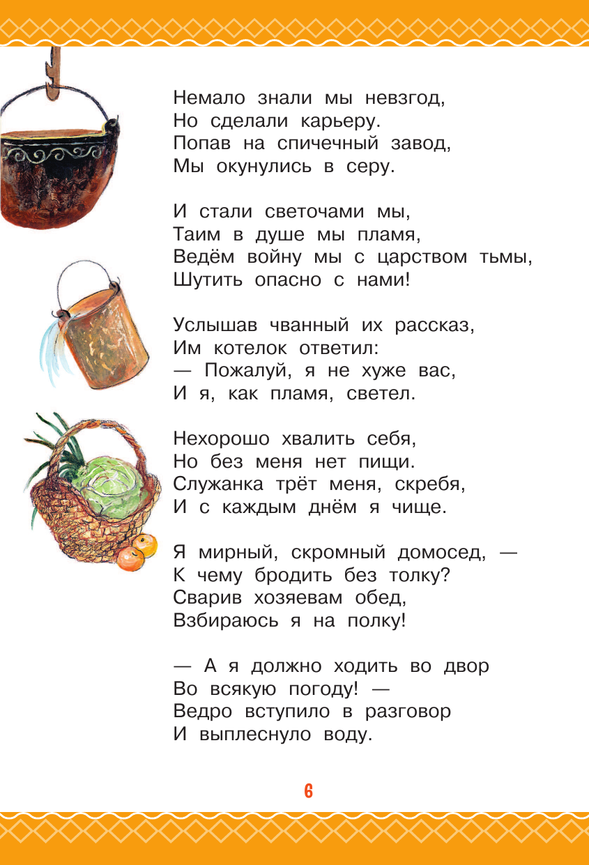 Книга АСТ Отчего у месяца нет платья. Сказки народов мира - фото 10