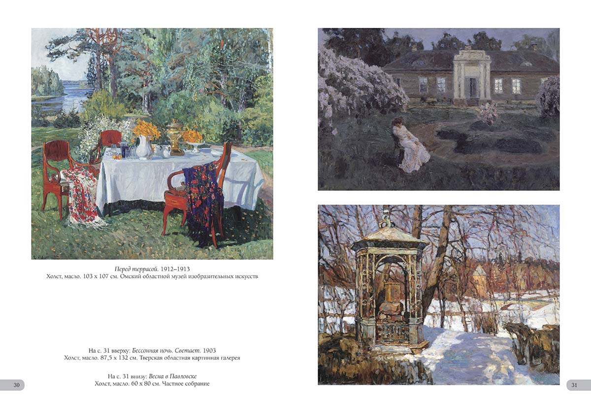 Книга Белый город Станислав Жуковский. Лучшие картины - фото 8