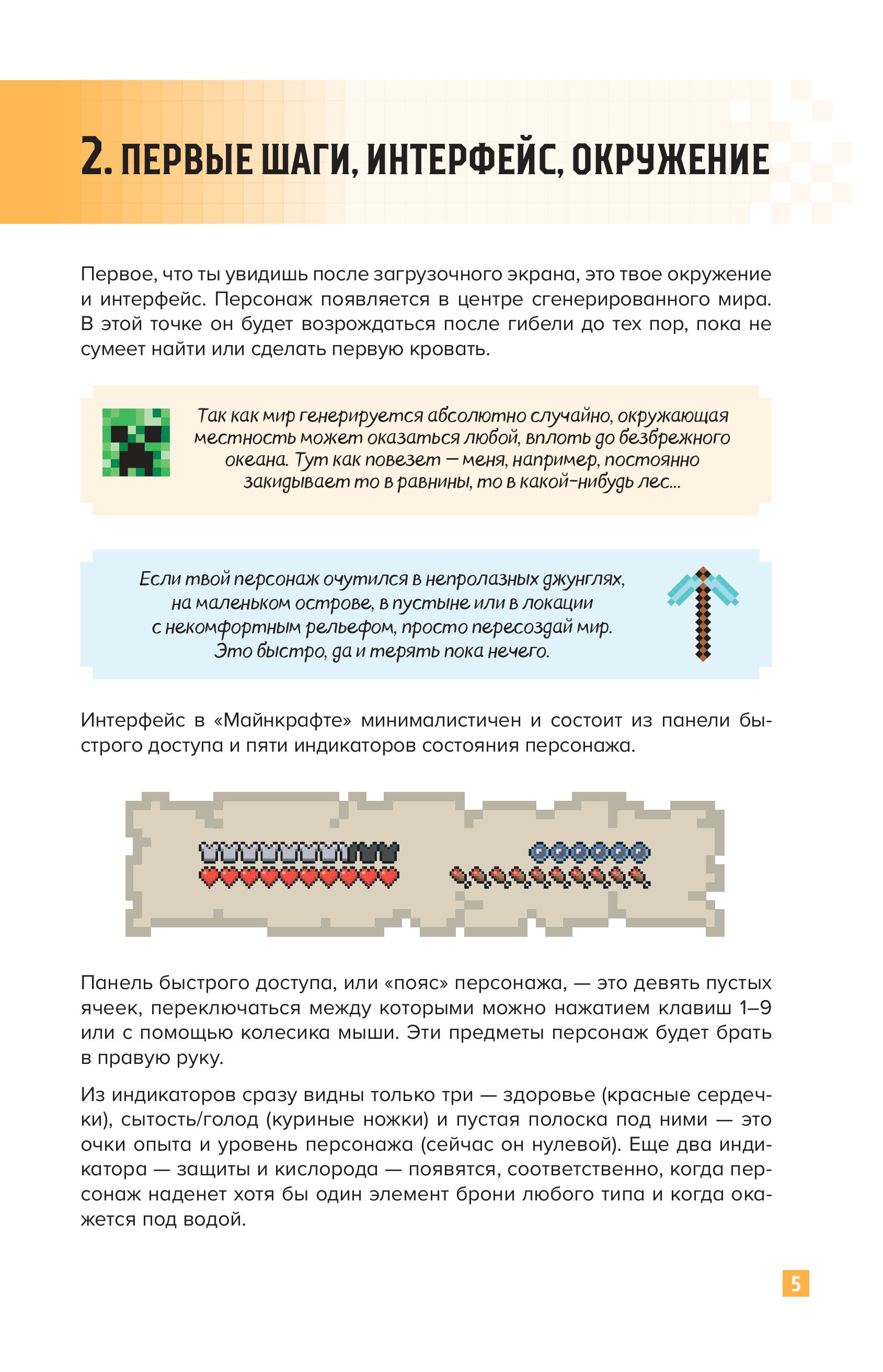 Книга Эксмо Как выжить в MINECRAFT. Полный гайд по режиму выживания от EugenBro - фото 6