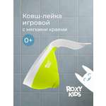 Ковш ROXY-KIDS Flipper зеленый