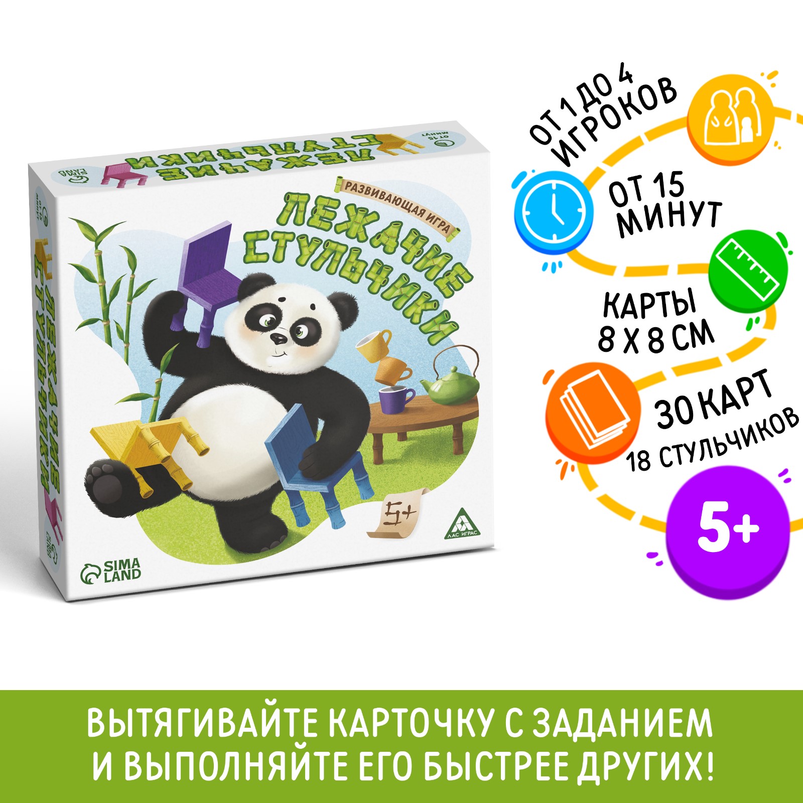 Настольная игра Лас Играс Лежачие стульчики - фото 1