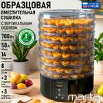Дегидратор сушилка для овощей MARTA MT-FD1886D 14 поддонов/8+3 для пастилы+3 для ягод/черный жемчуг