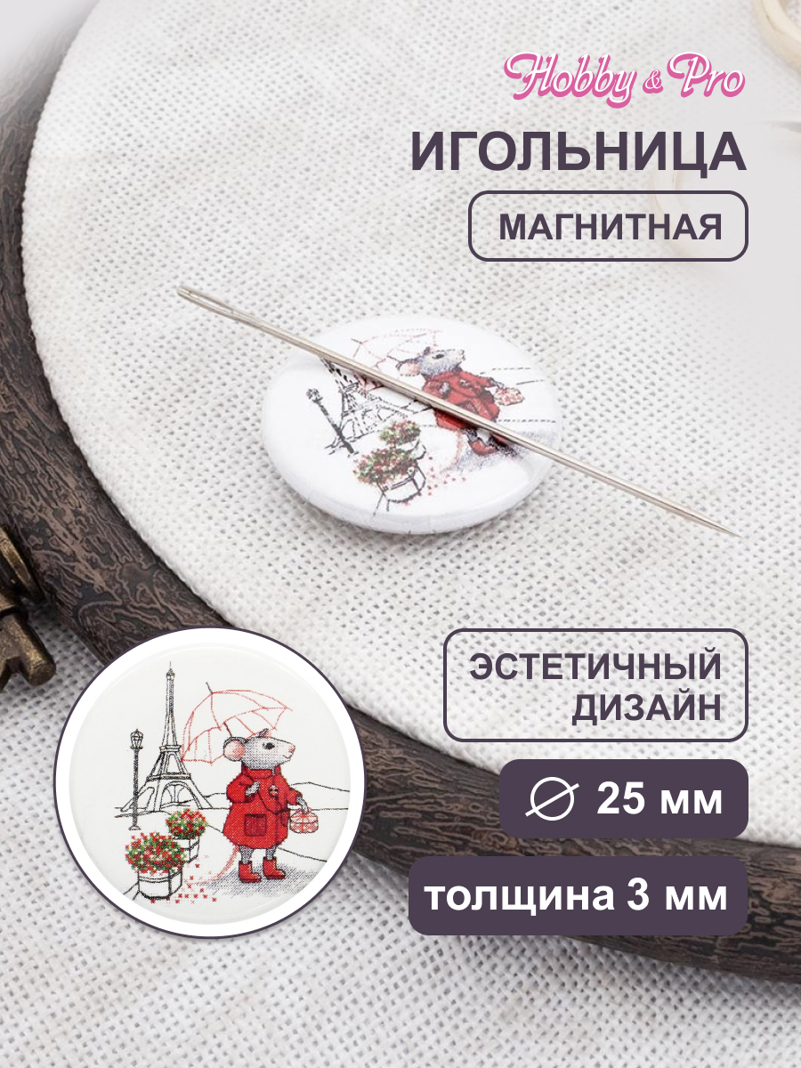 Игольница магнитная Hobby and Pro Мышка в париже 25х3 мм - фото 1