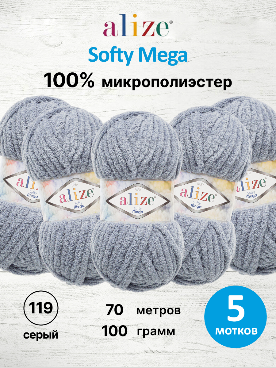 Пряжа для вязания Alize softy mega 100 гр 70 м микрополиэстер мягкая 119 серый 5 мотков - фото 1