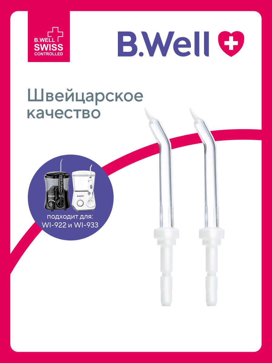 Насадка B.Well - фото 1