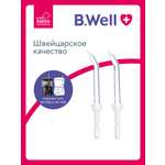 Насадка B.Well