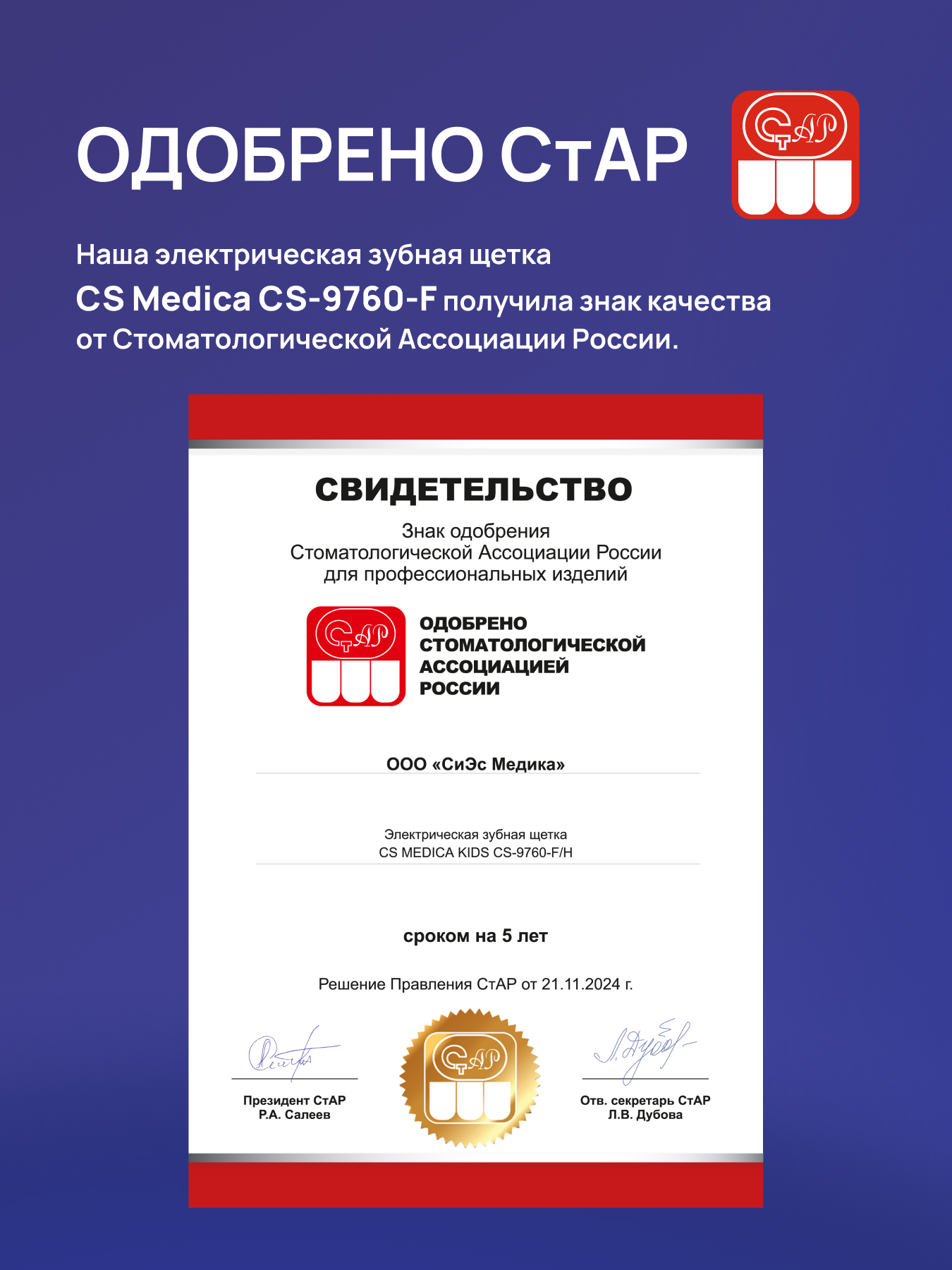 Зубная щетка ультразвуковая CS MEDICA - фото 3