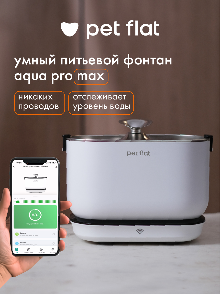 Поилка-фонтан автоматическая Pet Flat Беспроводная, с датчиком движения - фото 1