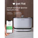 Поилка-фонтан автоматическая Pet Flat Беспроводная, с датчиком движения
