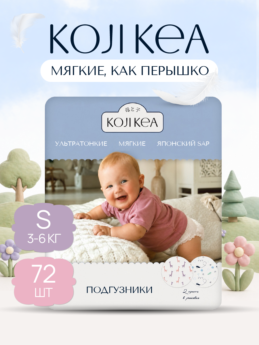 Подгузники Koji Kea S (3-6 кг) 72 шт. - фото 1