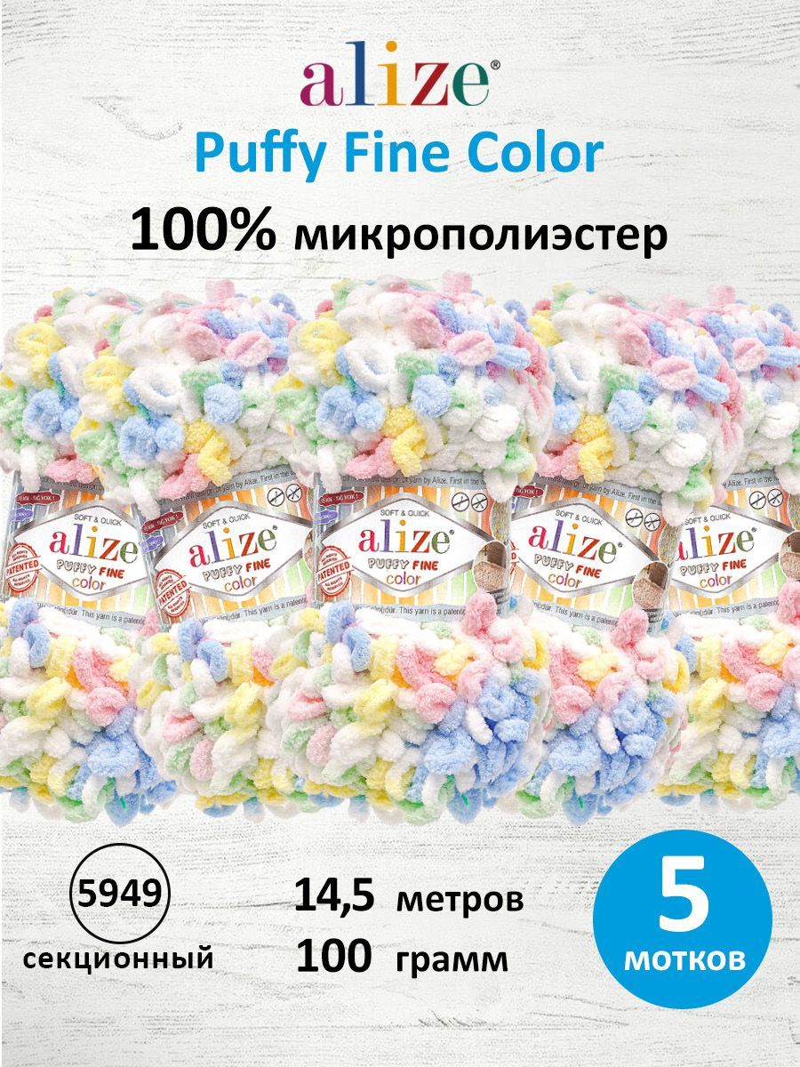 Пряжа для вязания Alize puffy fine color 100 г 14.5 м микрополиэстер плюшевая мягкая 5949 секционный 5 мотков - фото 1