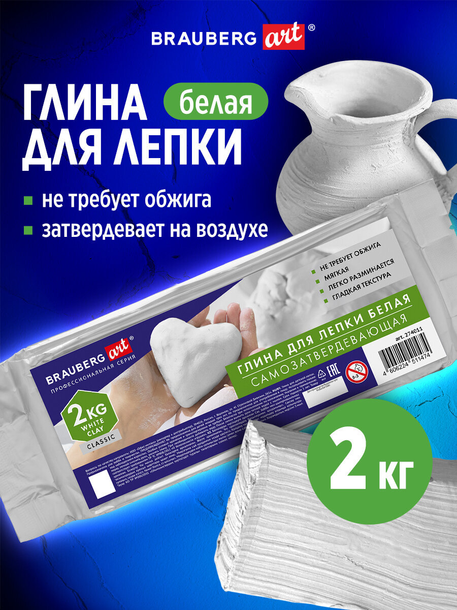 Глина Brauberg 2 кг 1 цв. - фото 1
