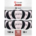 Пряжа YarnArt Jeans универсальная 50 г 160 м 53 черный, 10 мотков