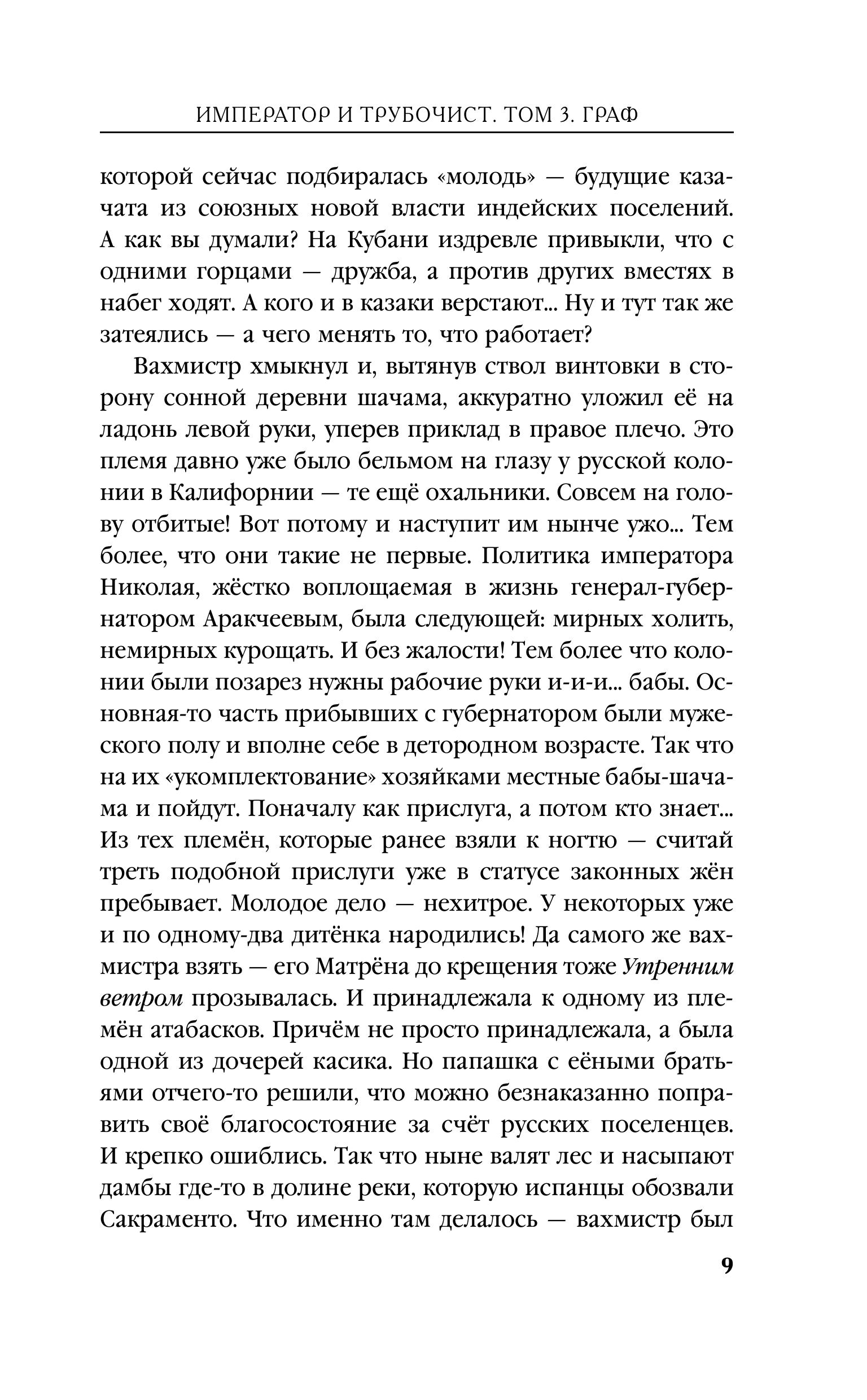 Книга Эксмо Император и трубочист. Том 3. Граф (Император и трубочист #3) - фото 7