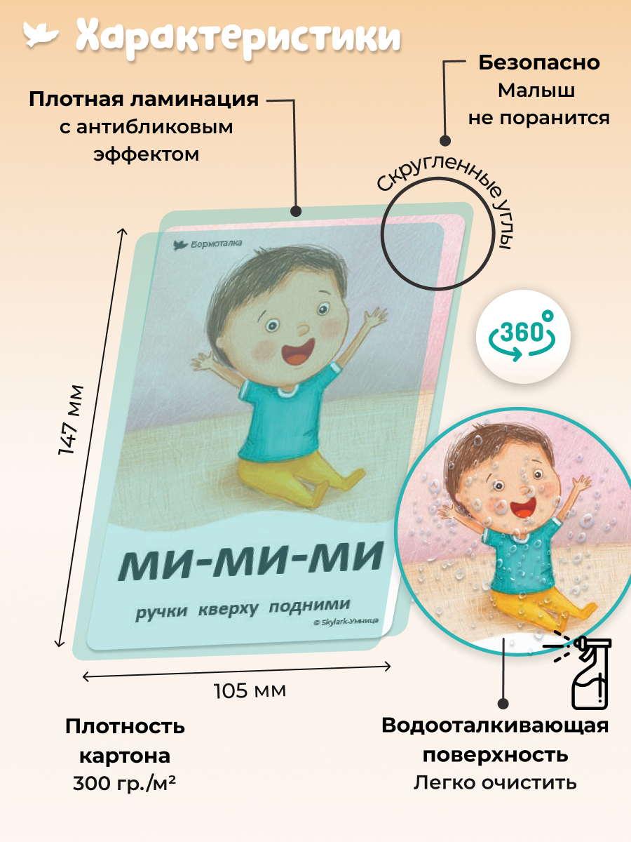 Бормоталки® 0+ Умницa Логопедические карточки для запуска речи - фото 14