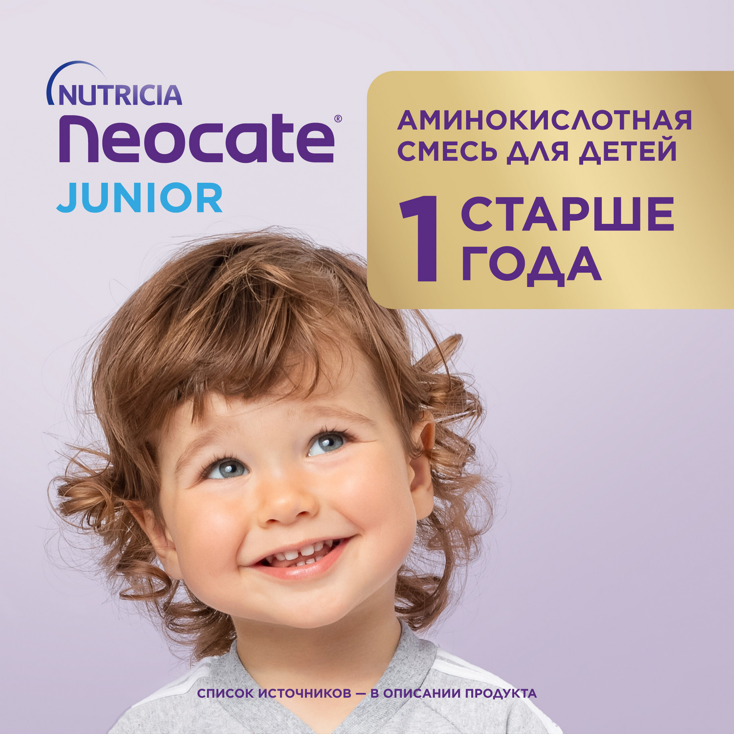 Смесь Nutricia Neocate Junior 400г c 12месяцев - фото 13