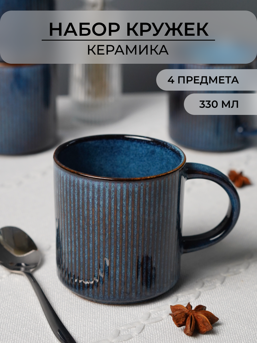 Изображение товара Набор кружек Elrington керамических 330 мл 4 шт Изображение товара Набор кружек Elrington керамических 330 мл 4 шт