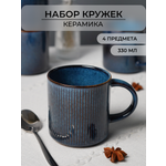 Набор кружек Elrington керамических 330 мл 4 шт