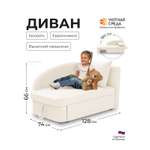 Диван Уютная среда Д100 бежевый