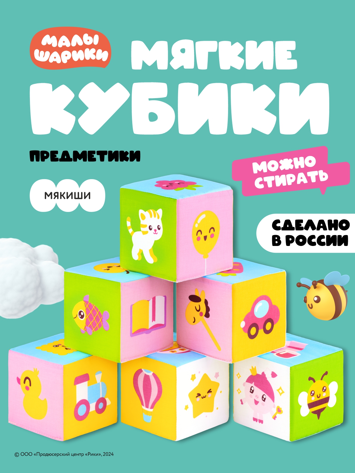 Игрушка Мякиши кубики Малышарики Предметики - фото 14