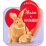 Книга Лабиринт Лапочки Мамы и малыши