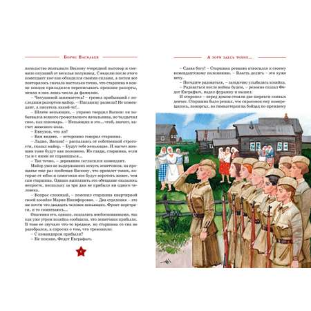 Книга Махаон А зори здесь тихие…