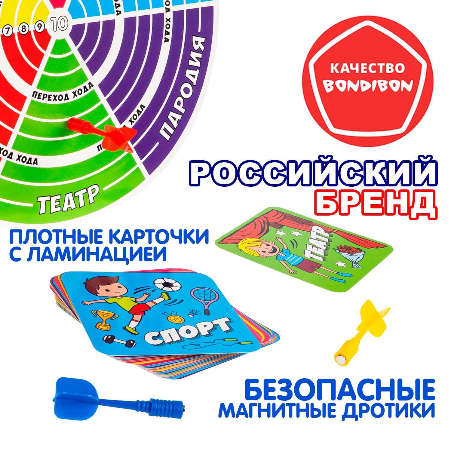 Игра с фантами Bondibon ВЕСЁЛЫЙ ДАРТС для детей и всей семьи - фото 7