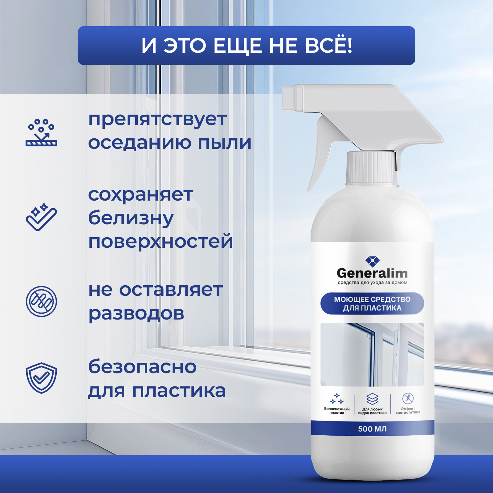 Моющее средство для пластиковой мебели Generalim 500 мл - фото 5
