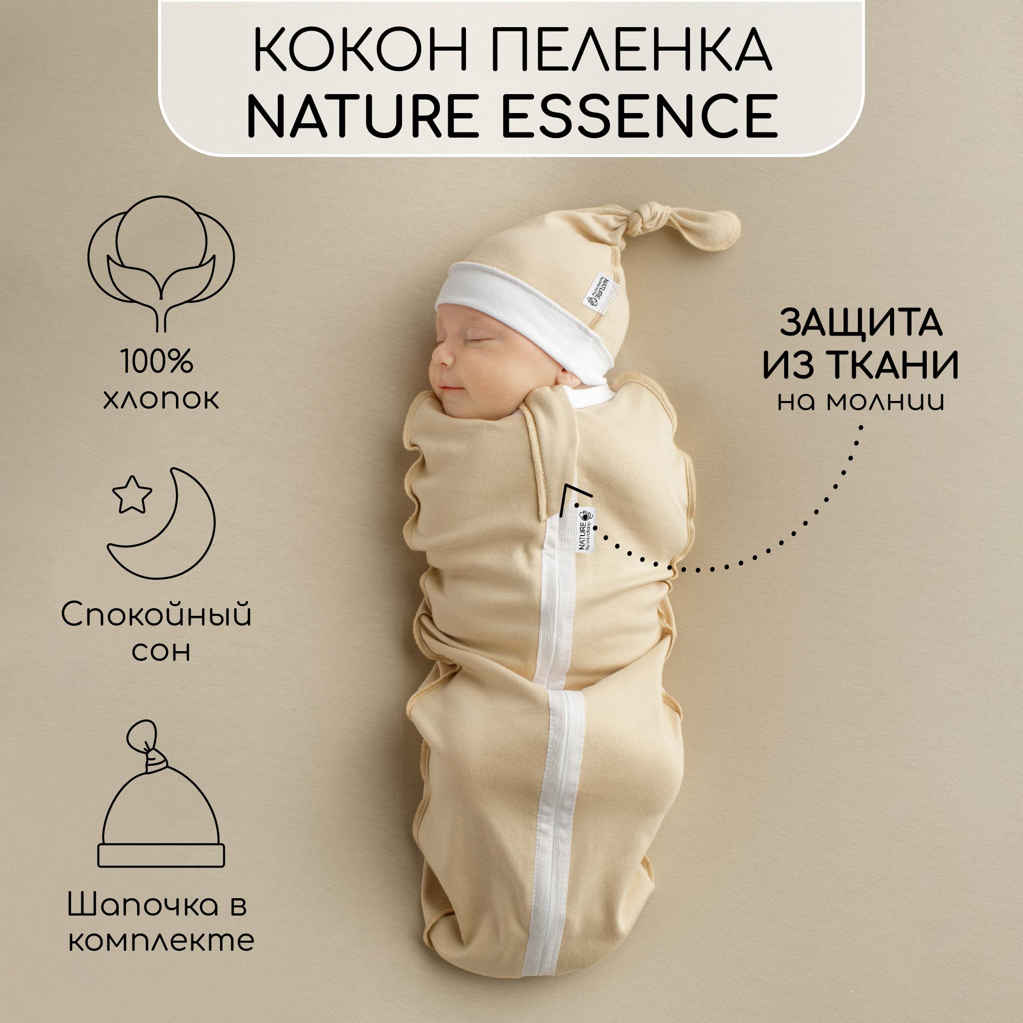 Кокон и шапочка Amarobaby - фото 2