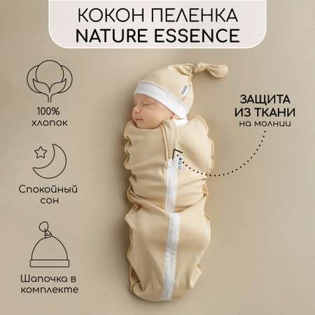 Кокон и шапочка Amarobaby