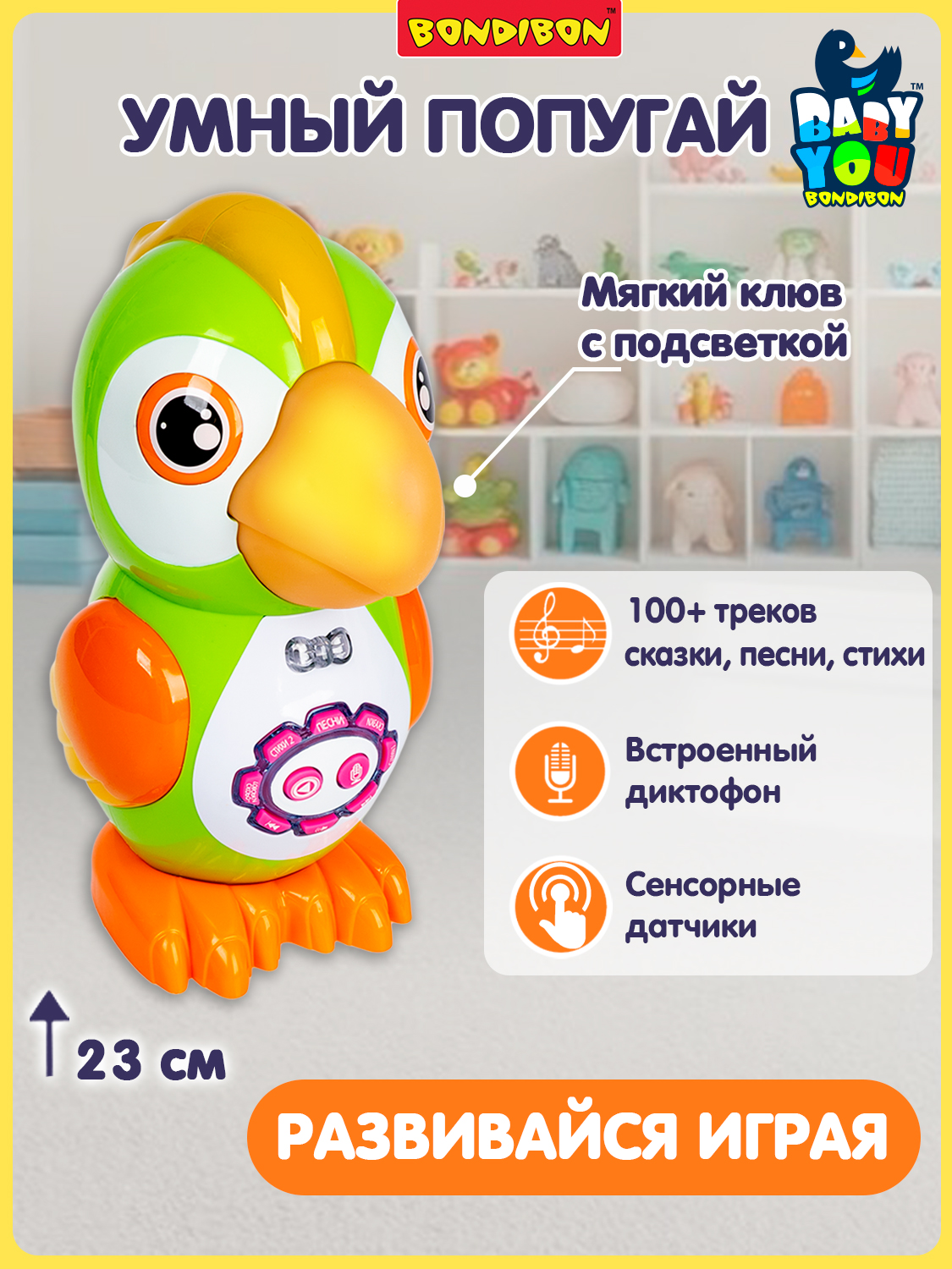 Игрушка Bondibon обучающая Умный попугай - фото 1