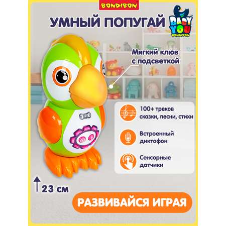 Игрушка Bondibon обучающая Умный попугай