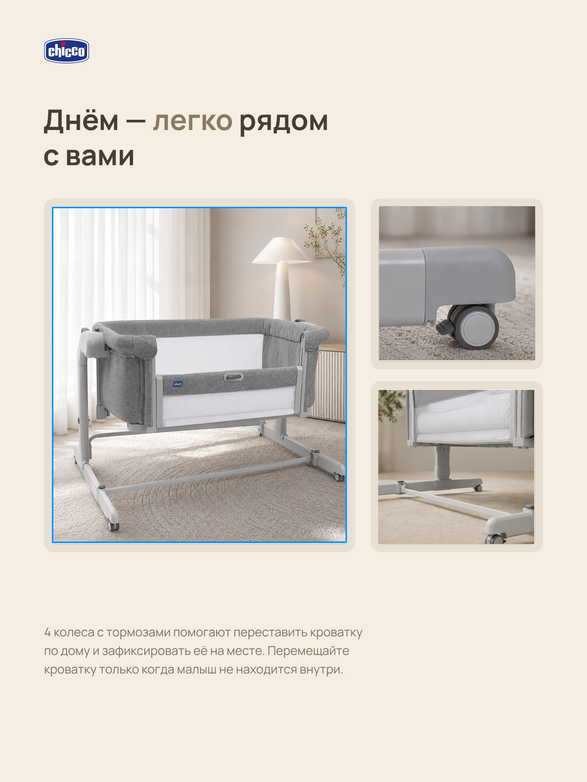 Детская кроватка Chicco Next2Me Magic Evo с рождения до 6 месяцев Dark Grey, без маятника (графит) - фото 11