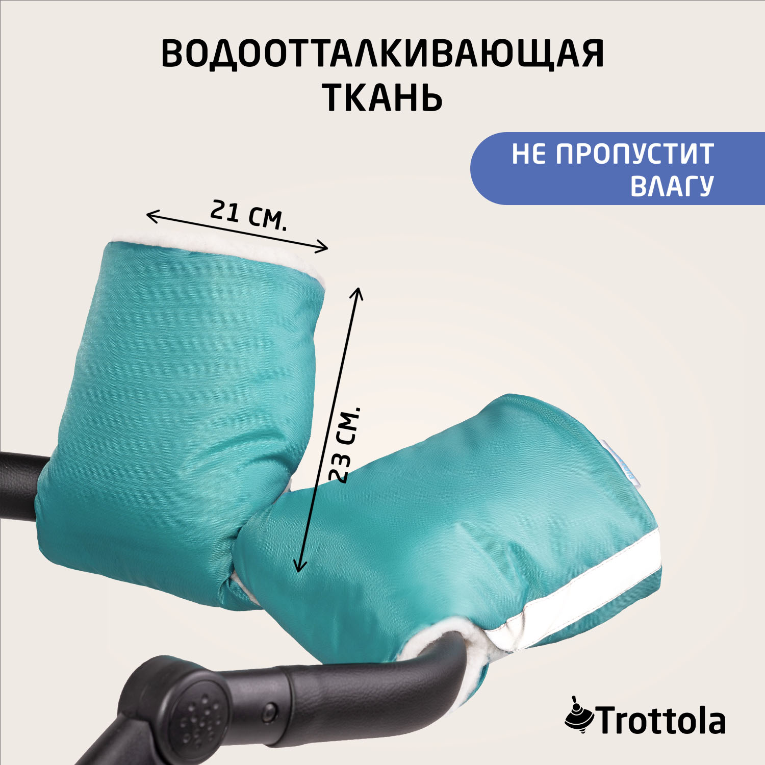 Муфта Trottola Т055/бирюзовый - фото 5