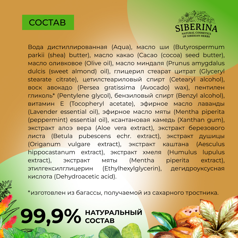 Крем Siberina 50 мл - фото 6