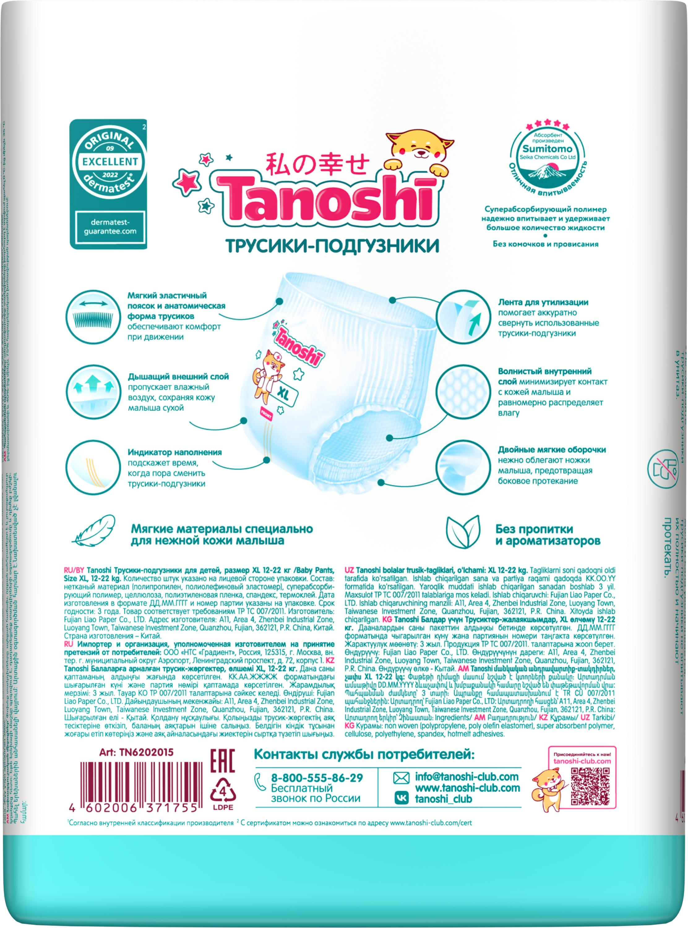Трусики Tanoshi ультратонкие XL (12-22 кг) 20 шт. - фото 22