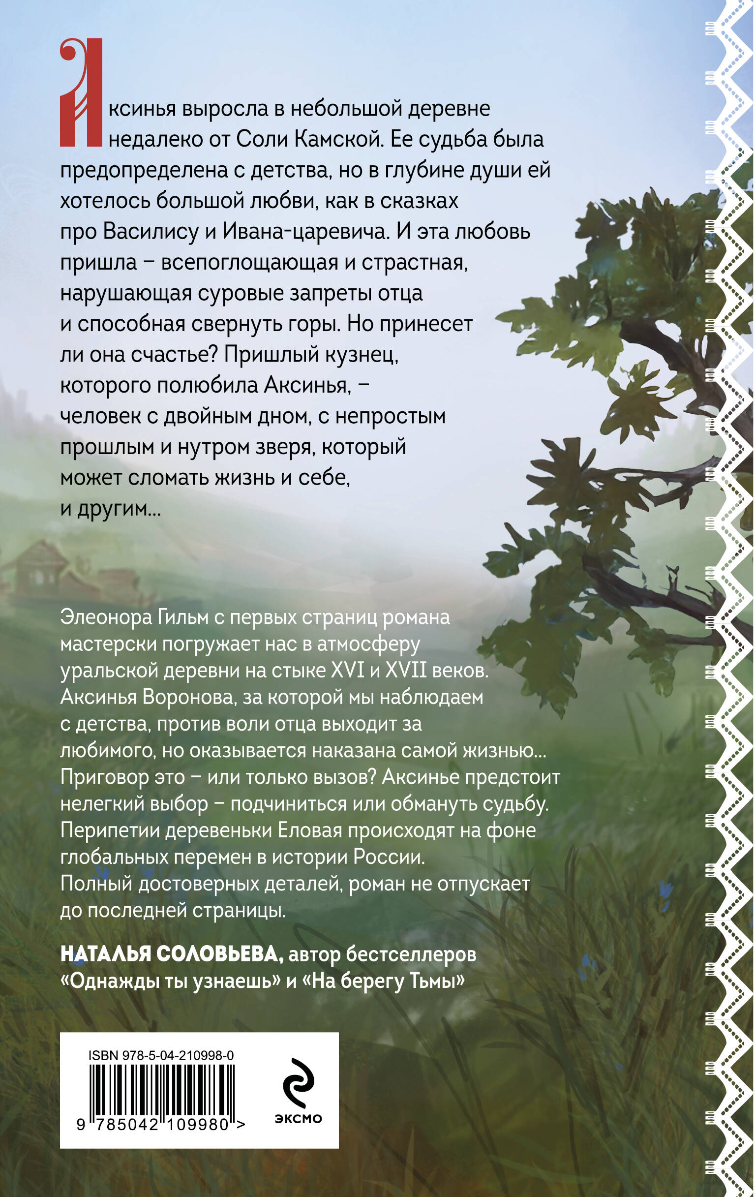 Книга Эксмо Обмануть судьбу (Женская сага #1) - фото 2